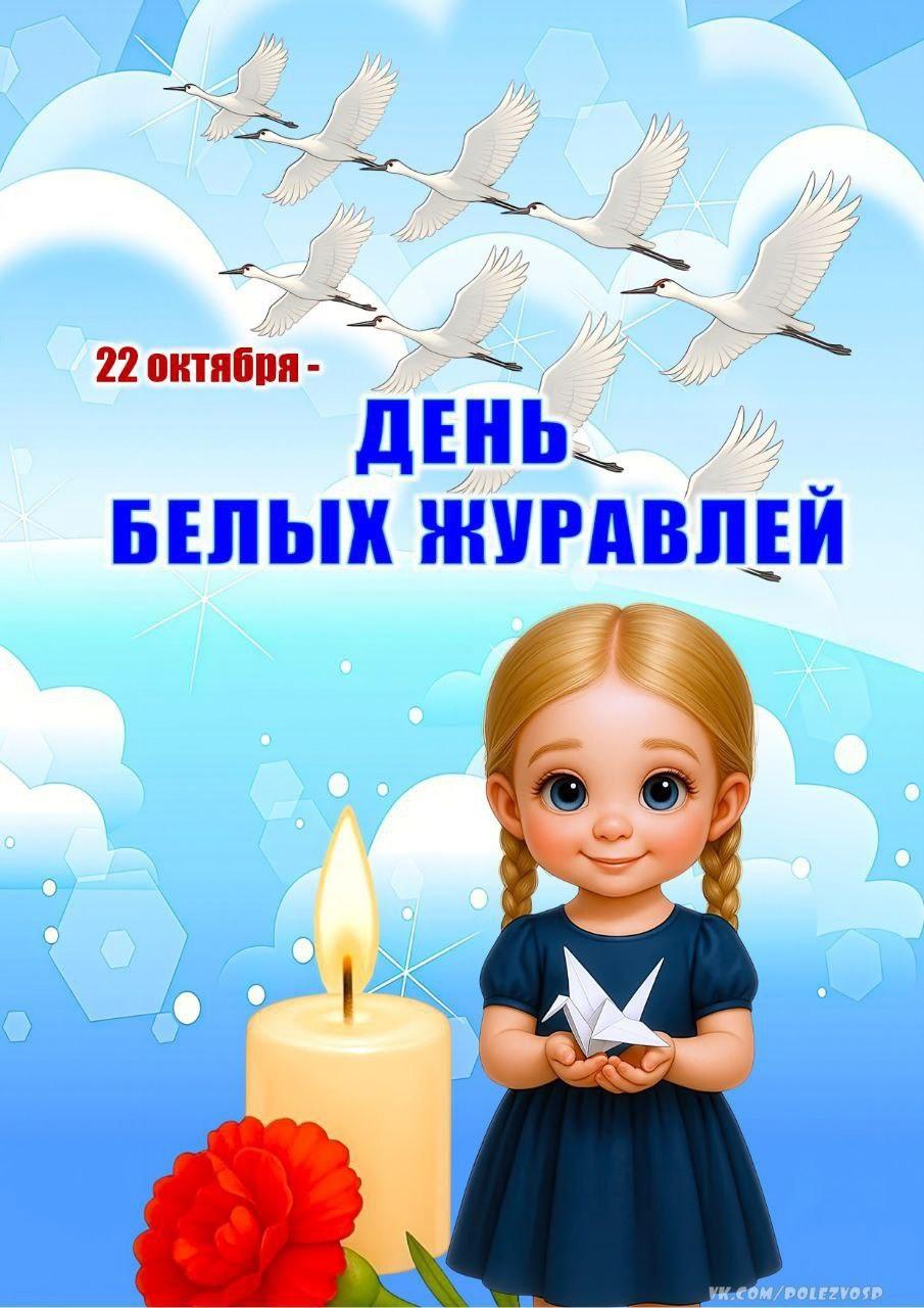 «День белых журавлей» в детском саду